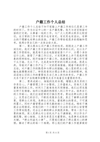 户籍工作个人总结 