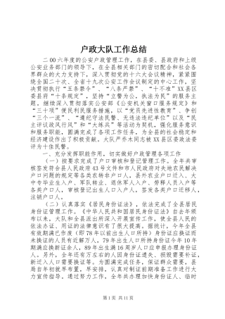 户政大队工作总结 