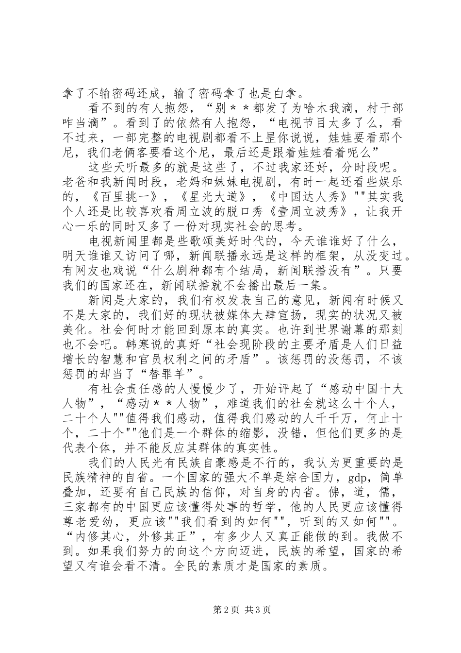 户户通工作总结 _第2页