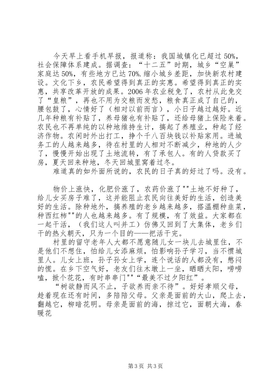 户户通工作总结 _第3页