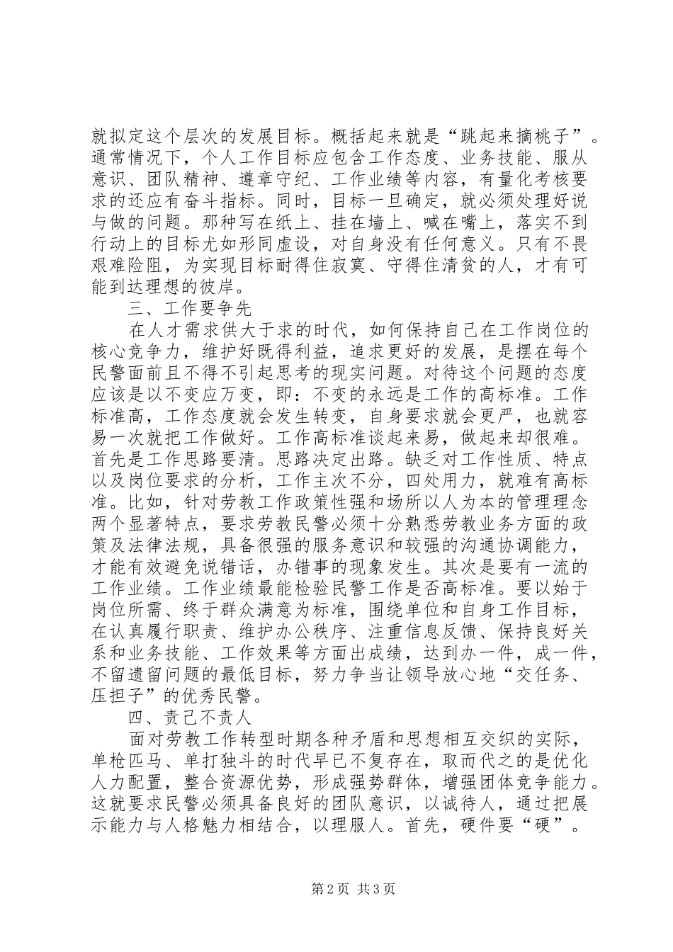 戒毒所民警个人工作总结 _第2页