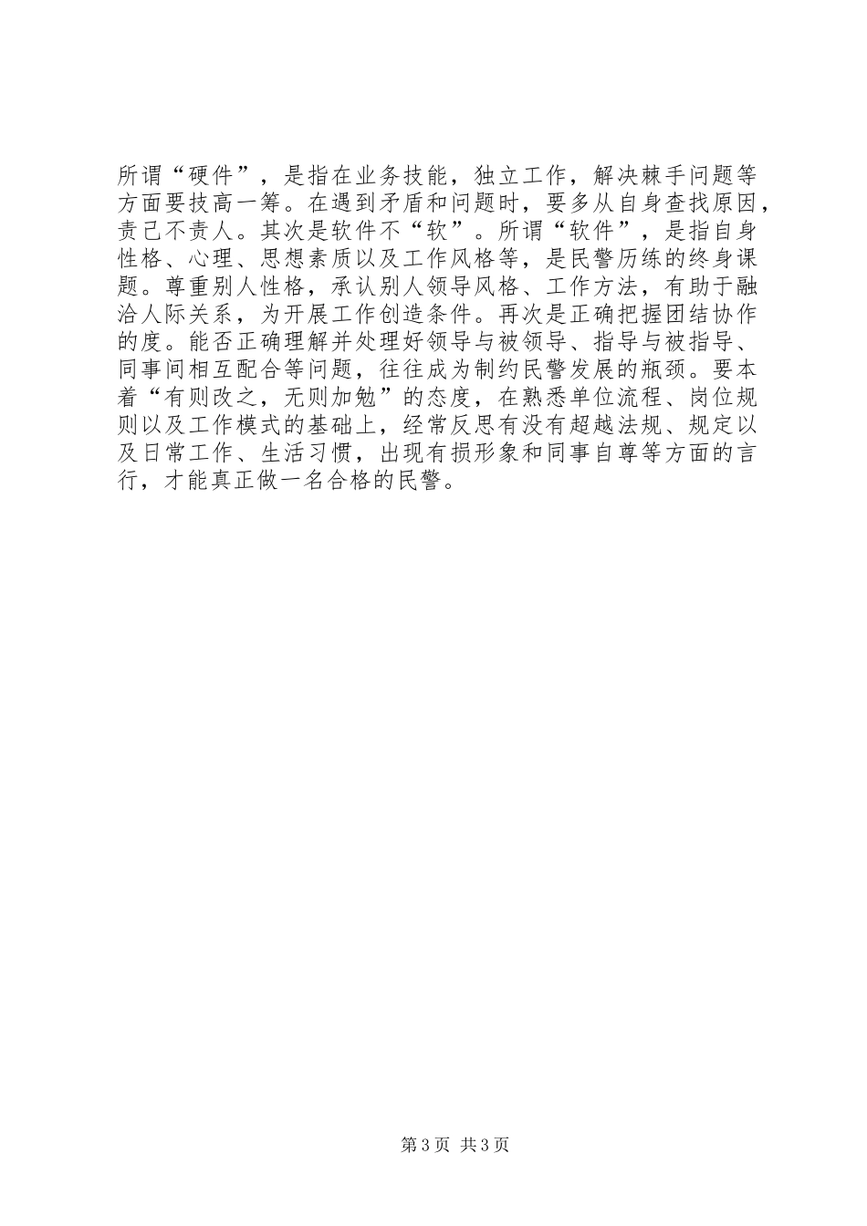 戒毒所民警个人工作总结 _第3页