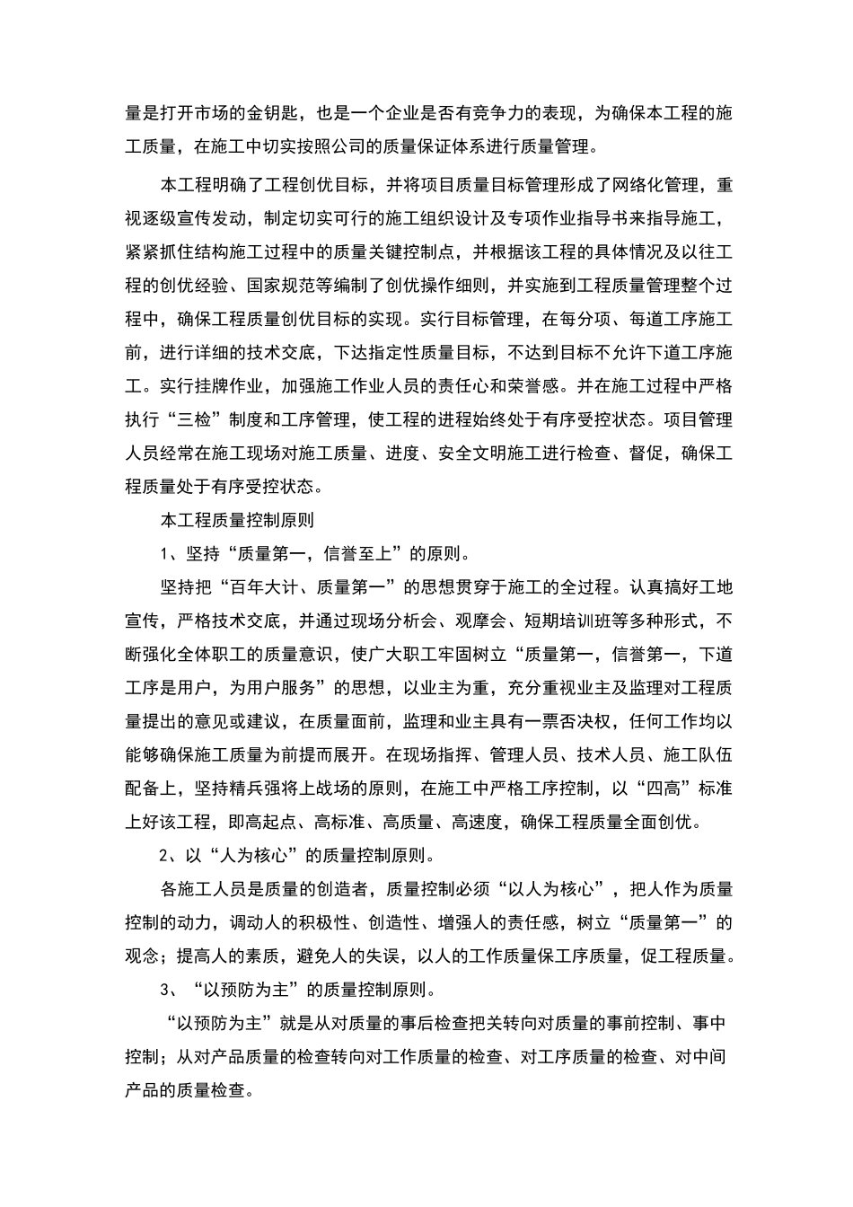 管理体系与保障措施_第2页