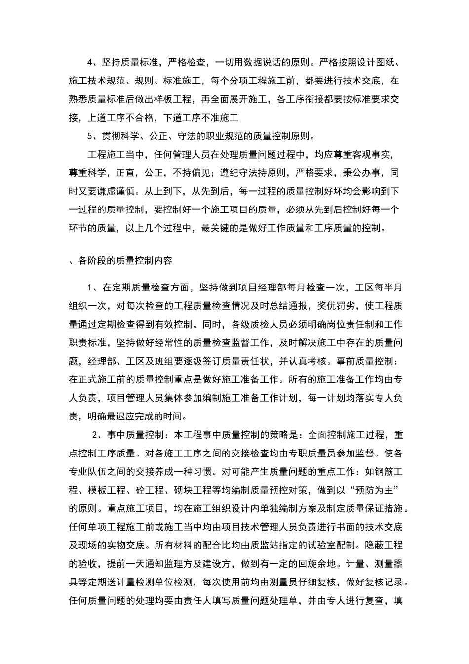 管理体系与保障措施_第3页