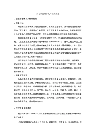 管理体系与保障措施