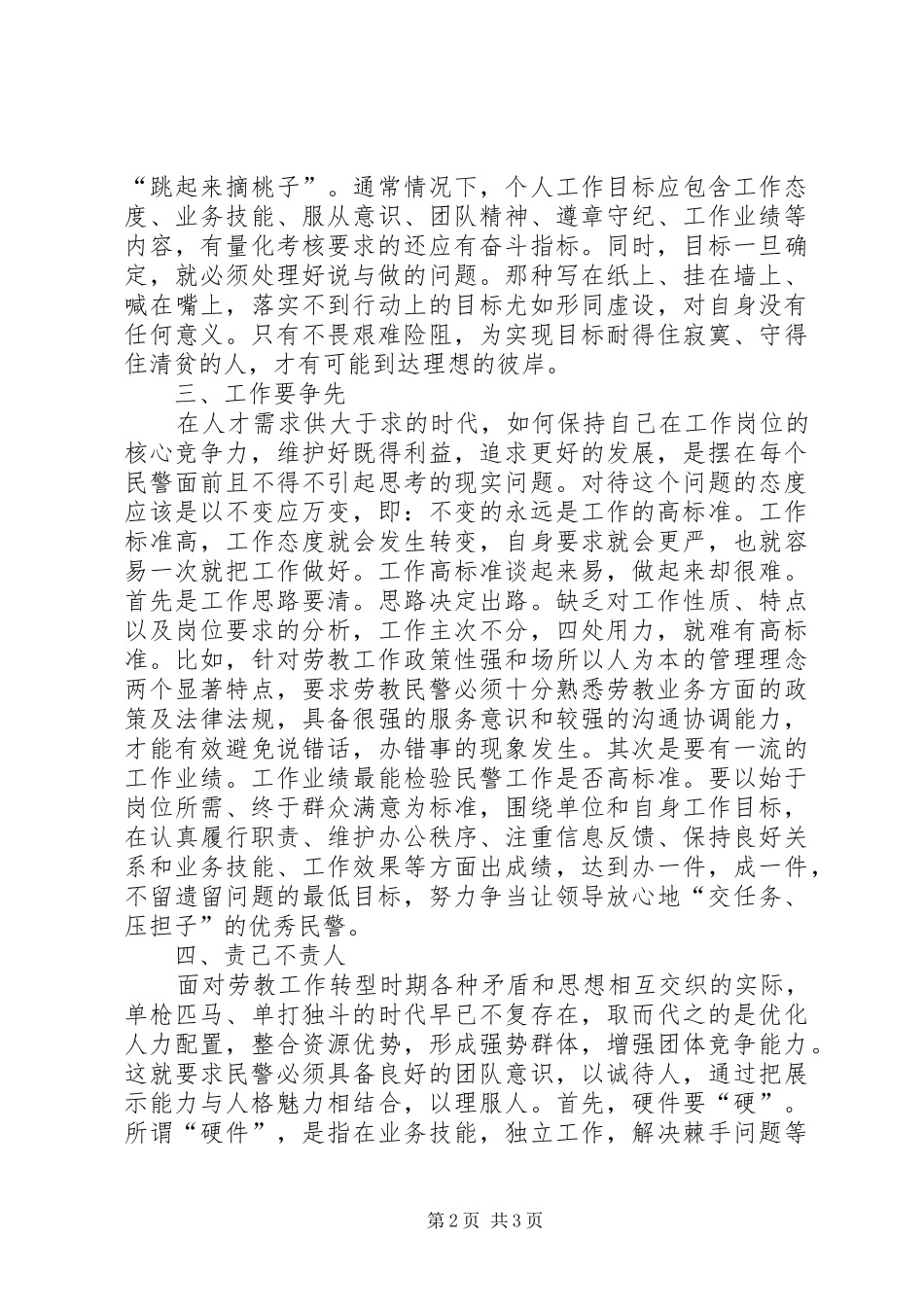 戒毒所个人总结 _第2页