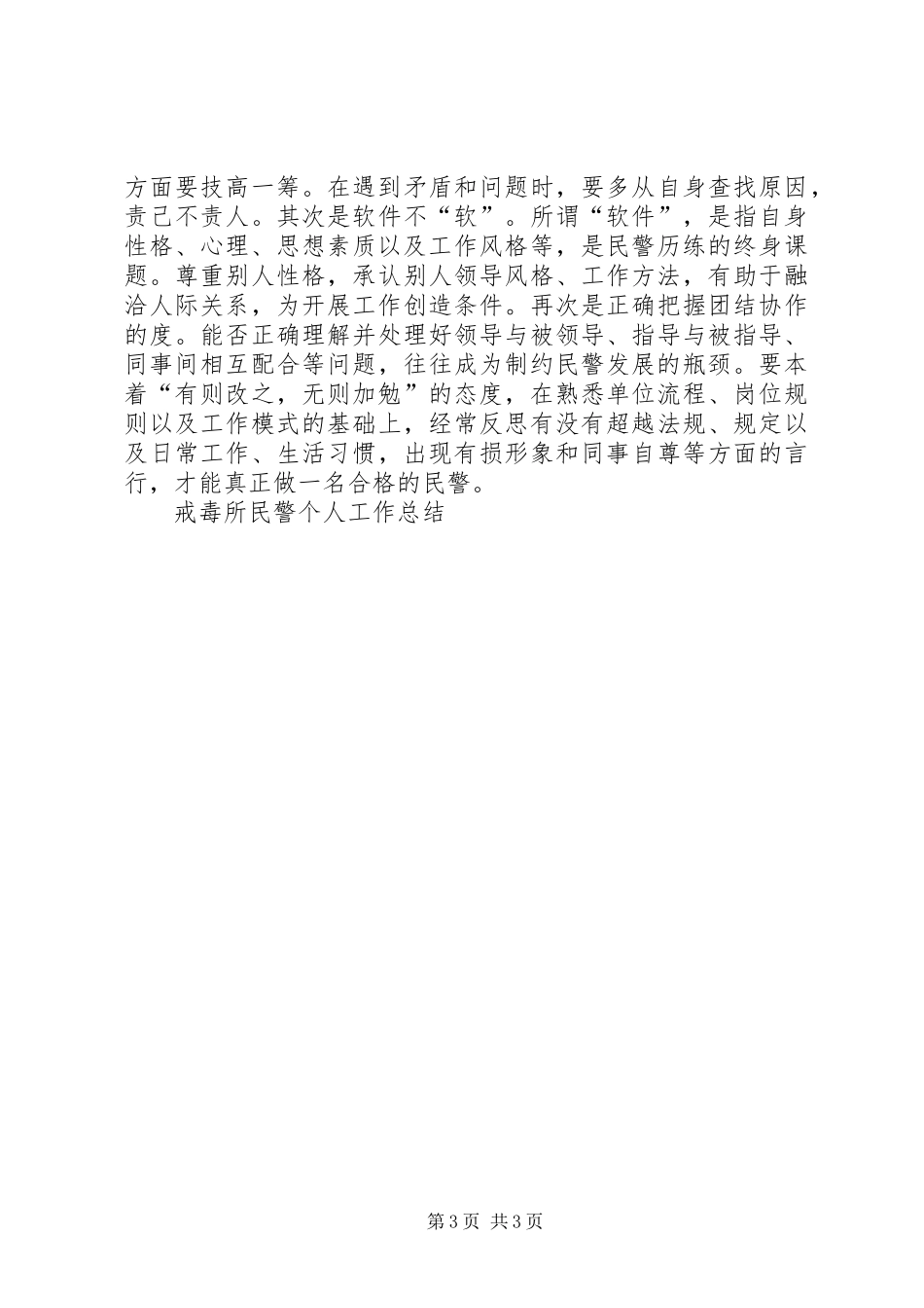 戒毒所个人总结 _第3页