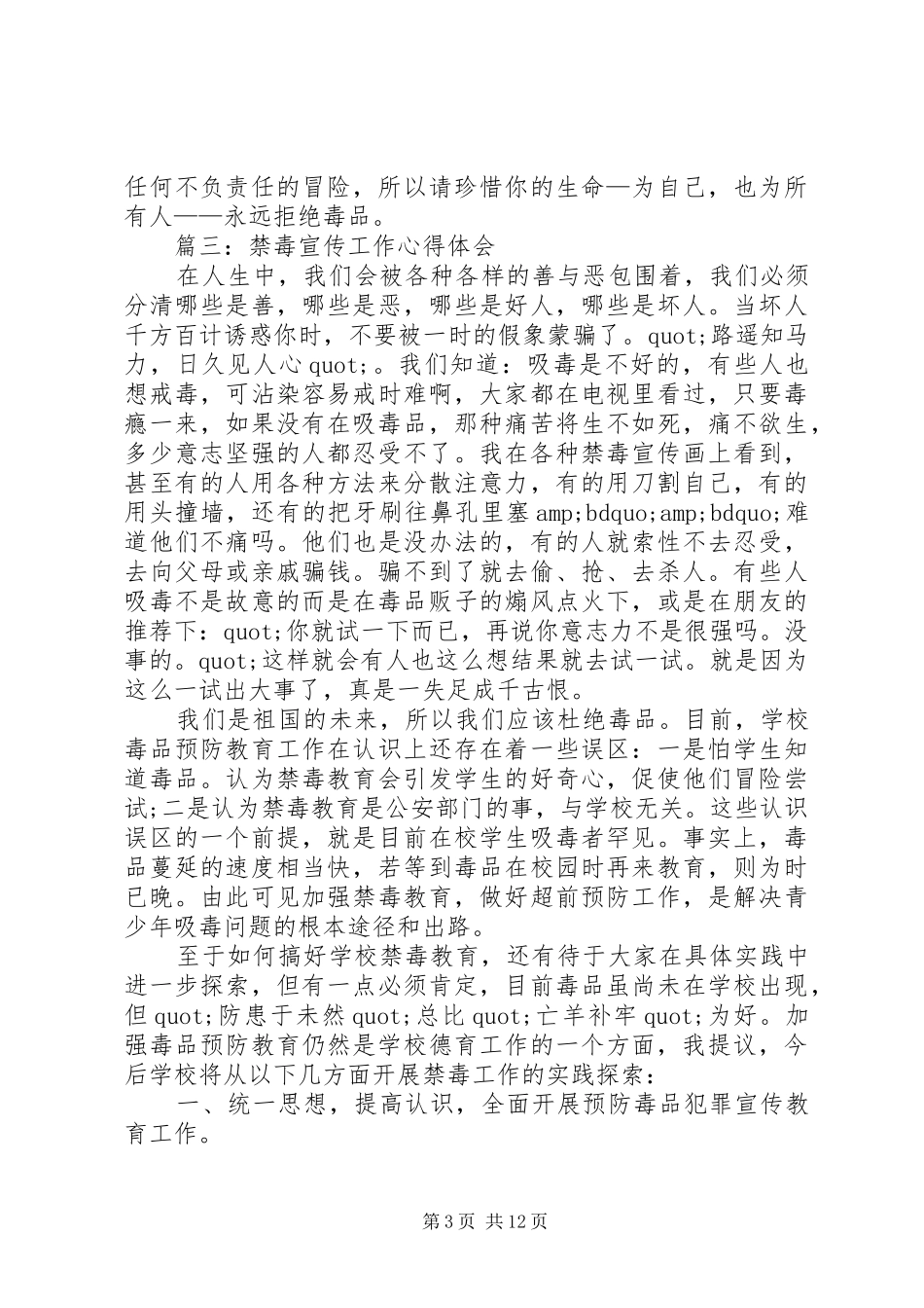 戒毒工作体会心得3篇_第3页