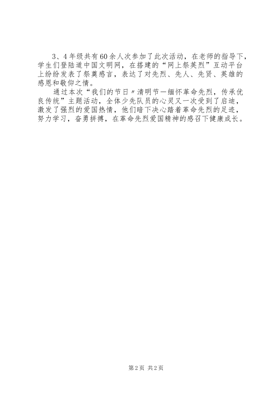 惠阳小学XX年清明节活动总结 _第2页