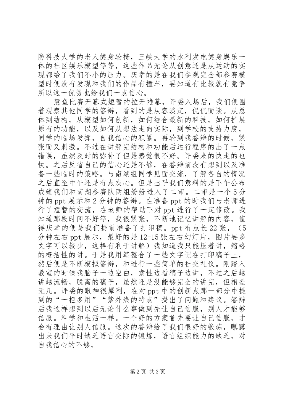 慧鱼制作感想[五篇范文]_第2页