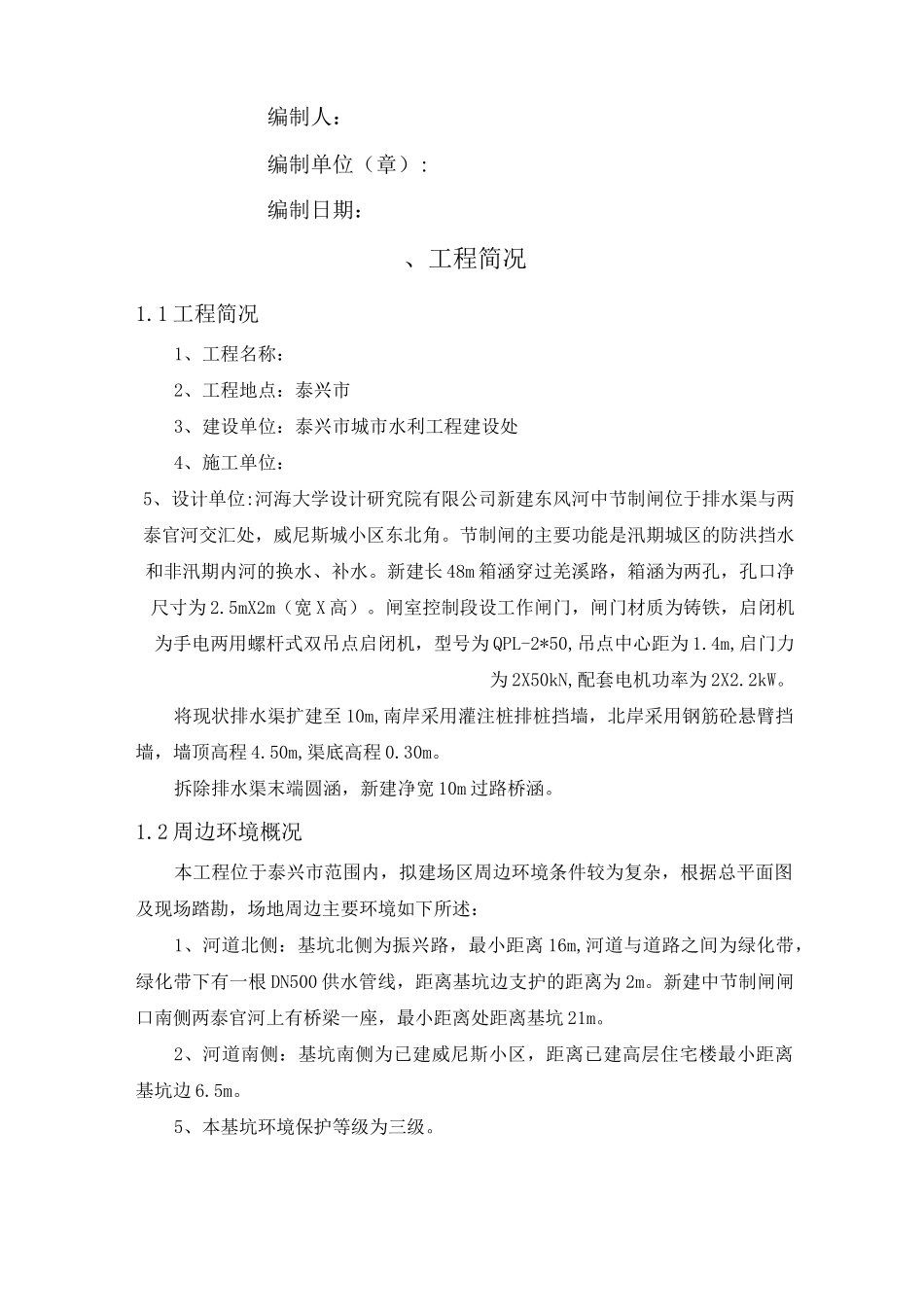 基坑监测检测方案_第2页