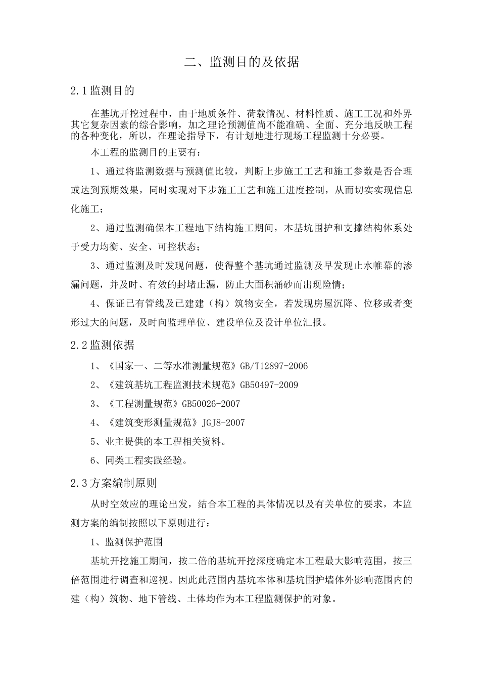 基坑监测检测方案_第3页