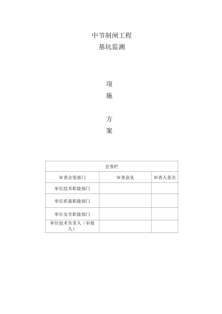 基坑监测检测方案