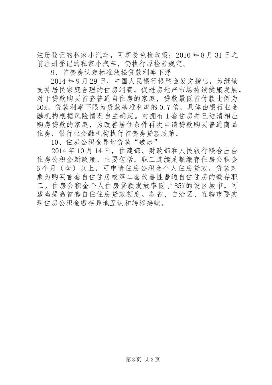 惠民政策汇总简编(宣传用) _第3页