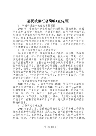惠民政策汇总简编(宣传用) 