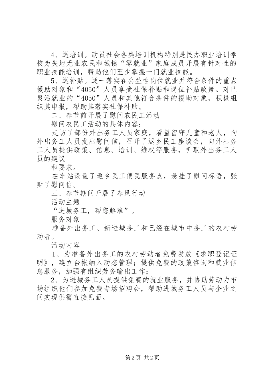 惠民小学20XX年20XX年学年工作总结 (5)_第2页