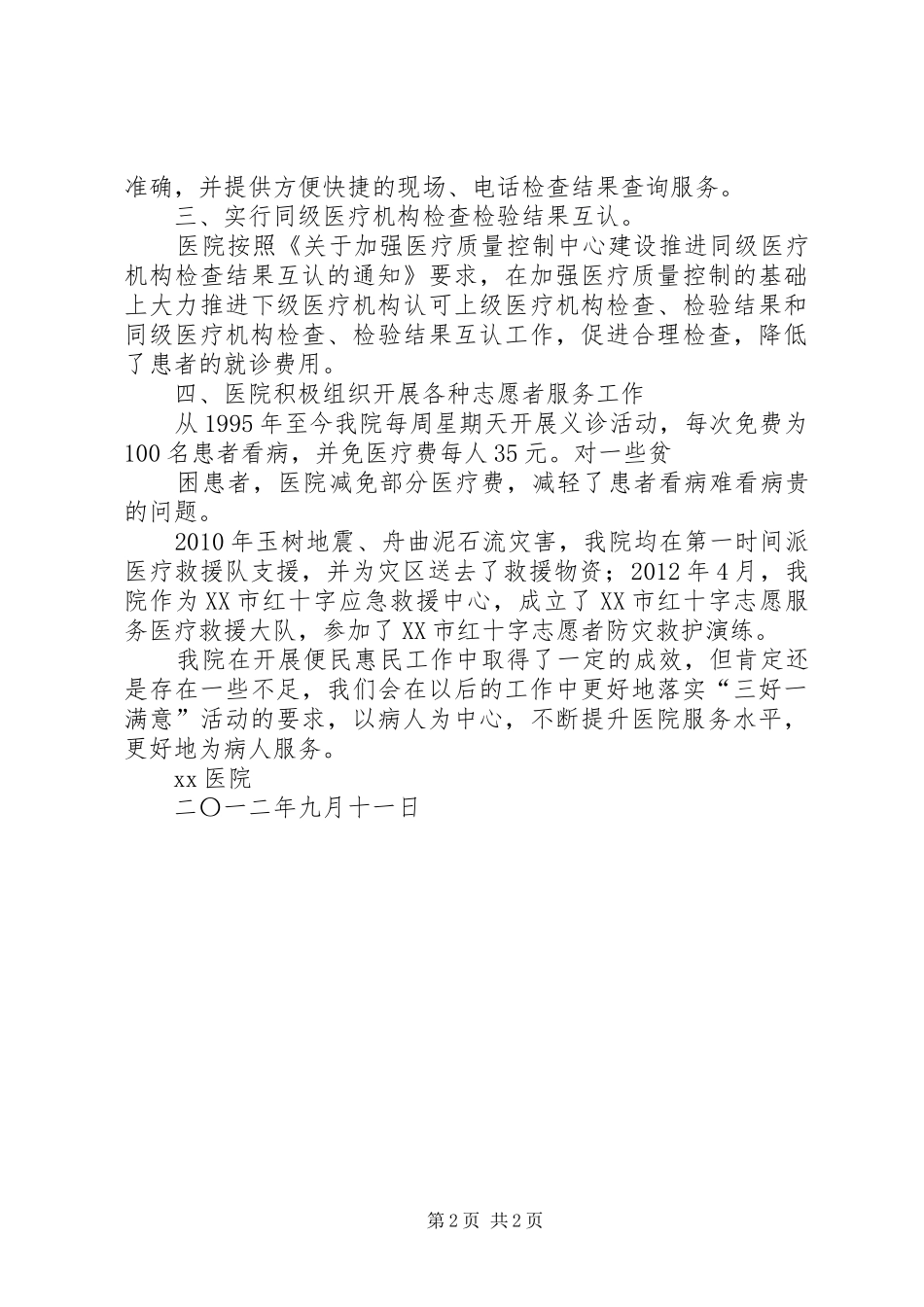 惠民小学20XX年20XX年学年工作总结 _第2页