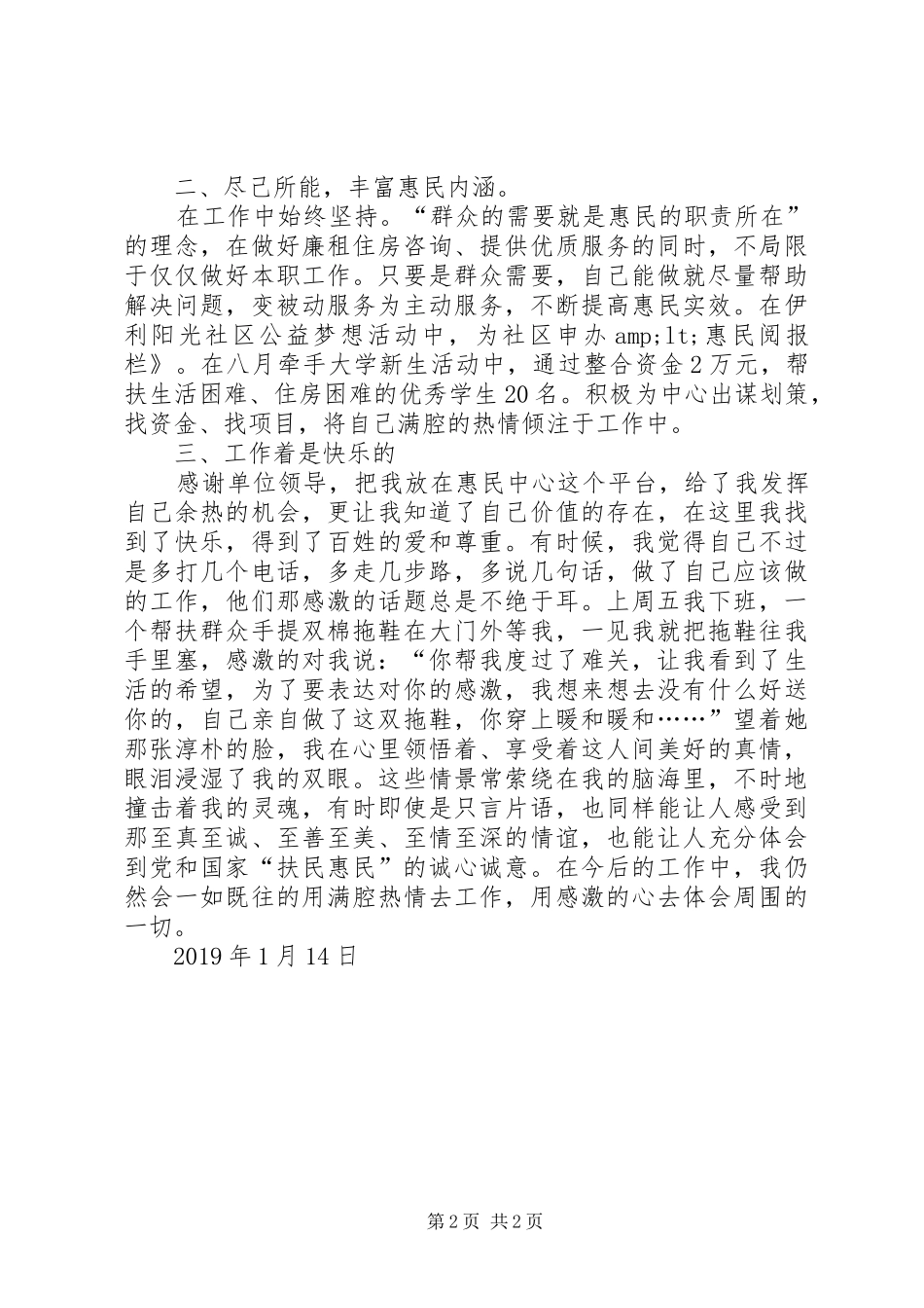 惠民中心住房解困服务工作总结 _第2页