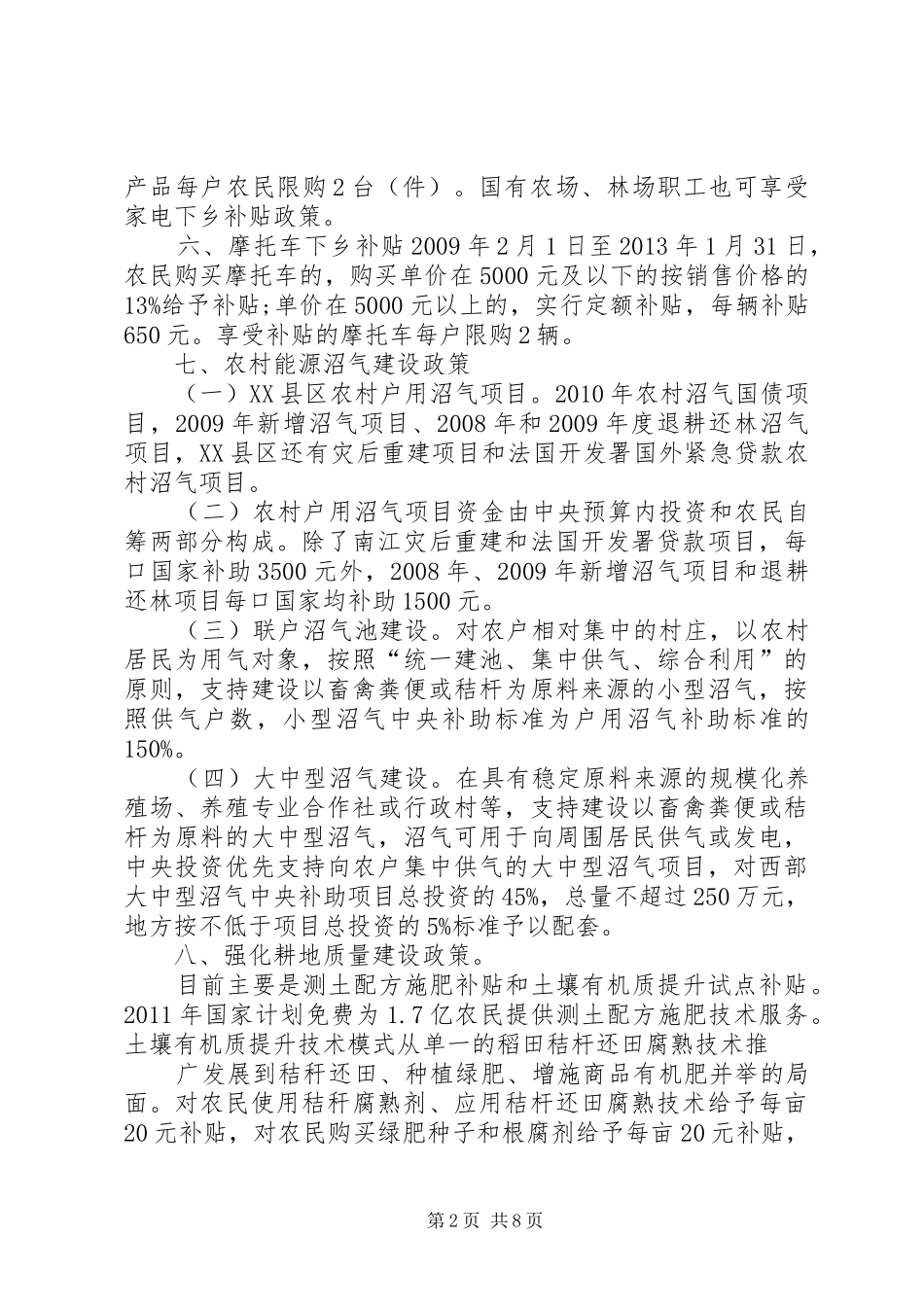 惠农补贴检查工作总结 _第2页