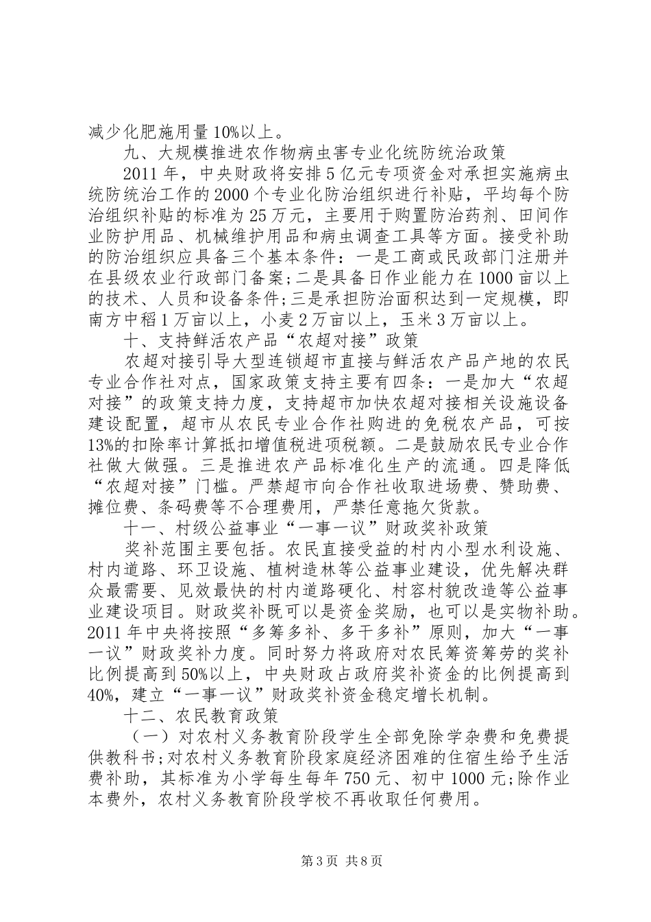 惠农补贴检查工作总结 _第3页