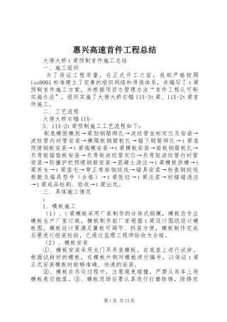 惠兴高速首件工程总结 