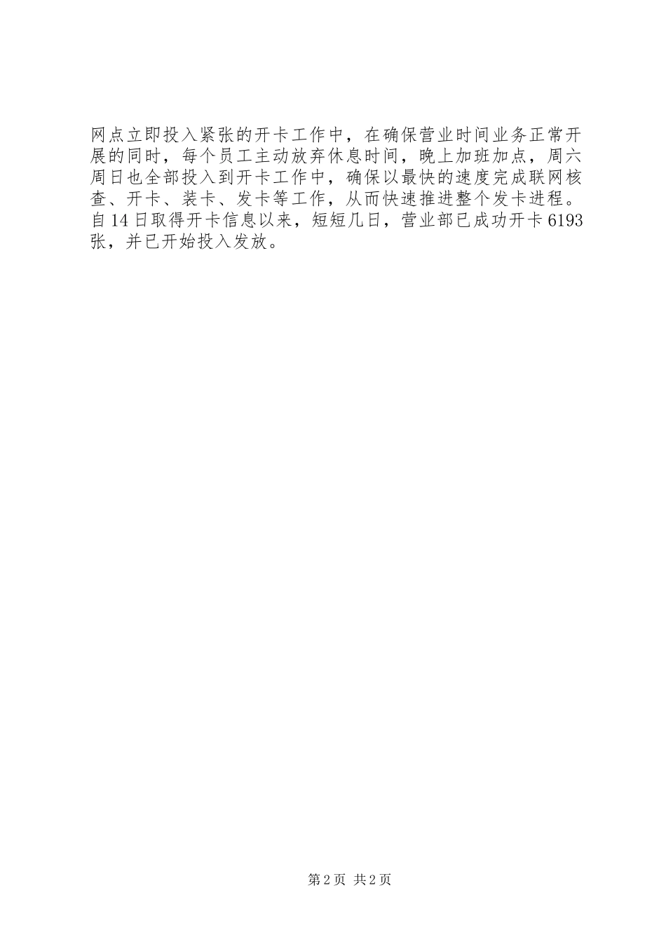 惠农卡发放工作总结 _第2页