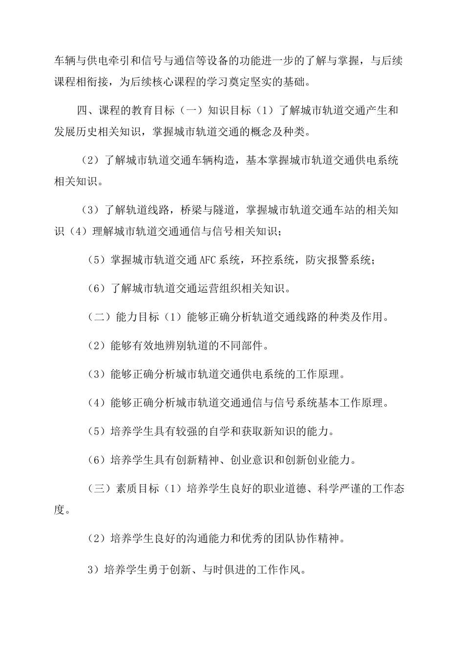 《城市轨道交通概论》课程标准_第2页