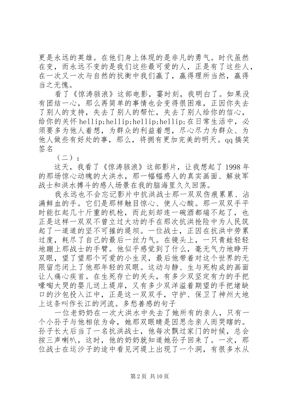 惊涛骇浪观后心得_第2页