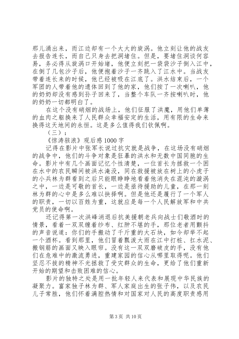 惊涛骇浪观后心得_第3页