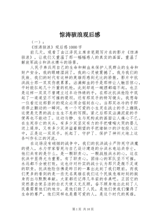 惊涛骇浪观后心得