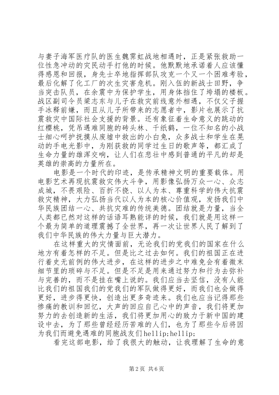 惊天动地观后心得_第2页