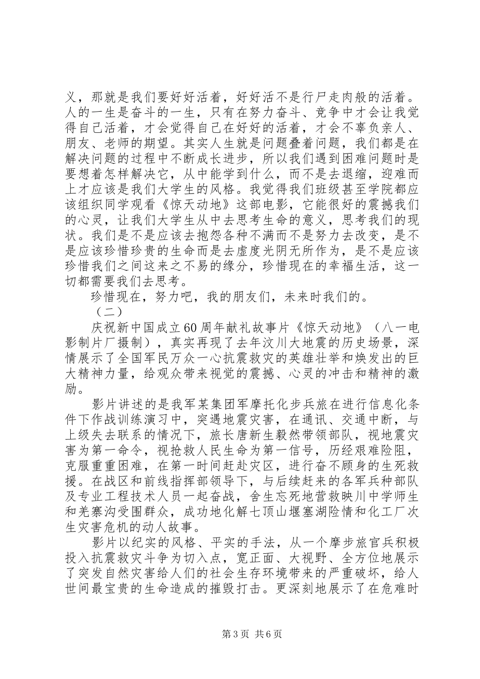 惊天动地观后心得_第3页