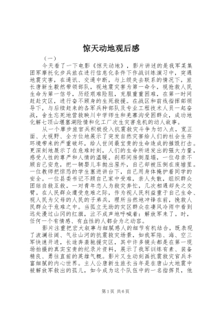 惊天动地观后心得