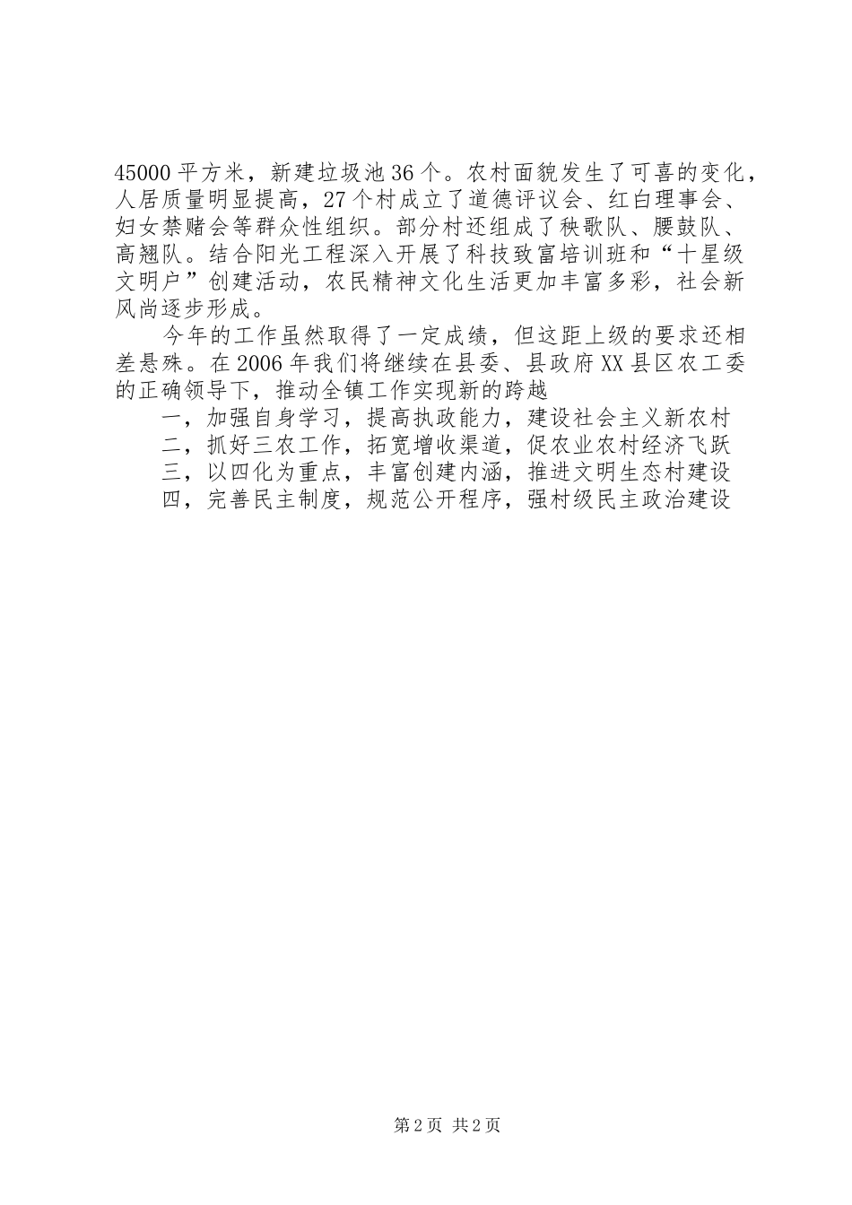 恒州镇农业农村工作总结 _第2页