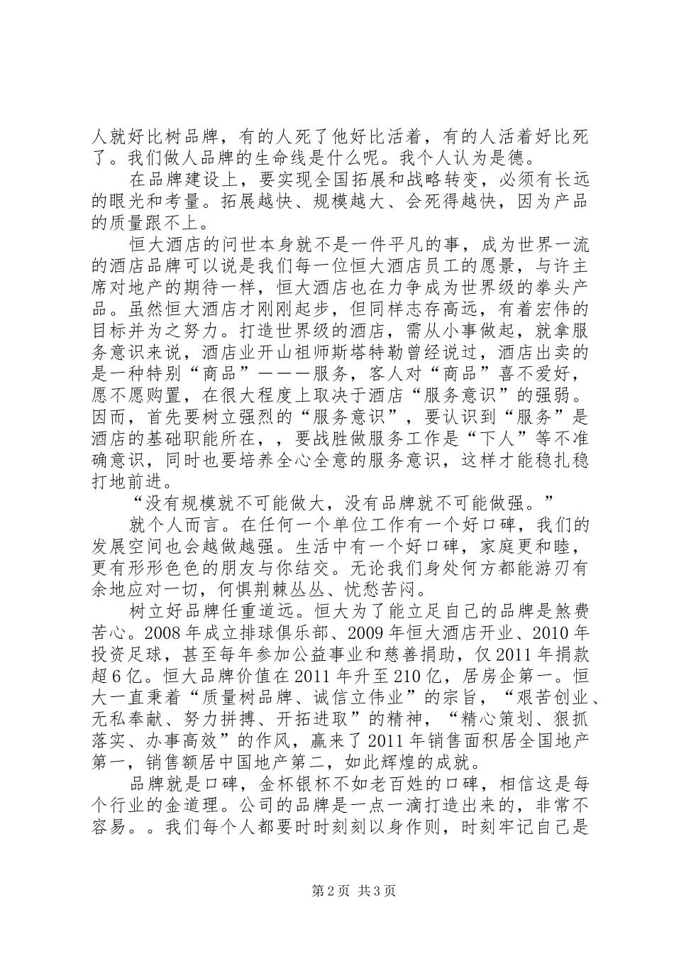 恒大报学习体会3_第2页