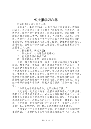 恒大报学习体会3