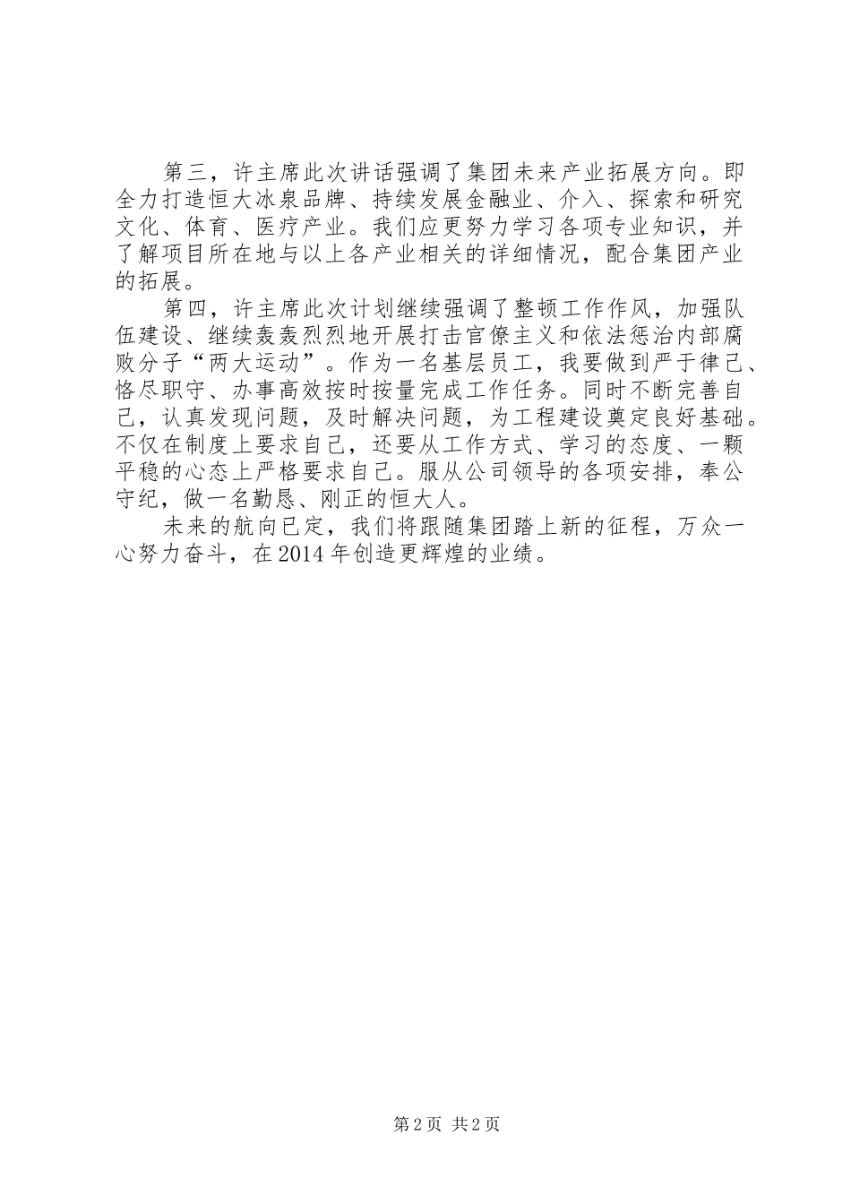 恒大报46期恒大报体会心得_第2页