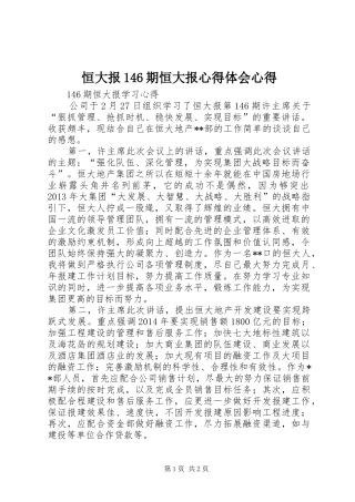 恒大报46期恒大报体会心得