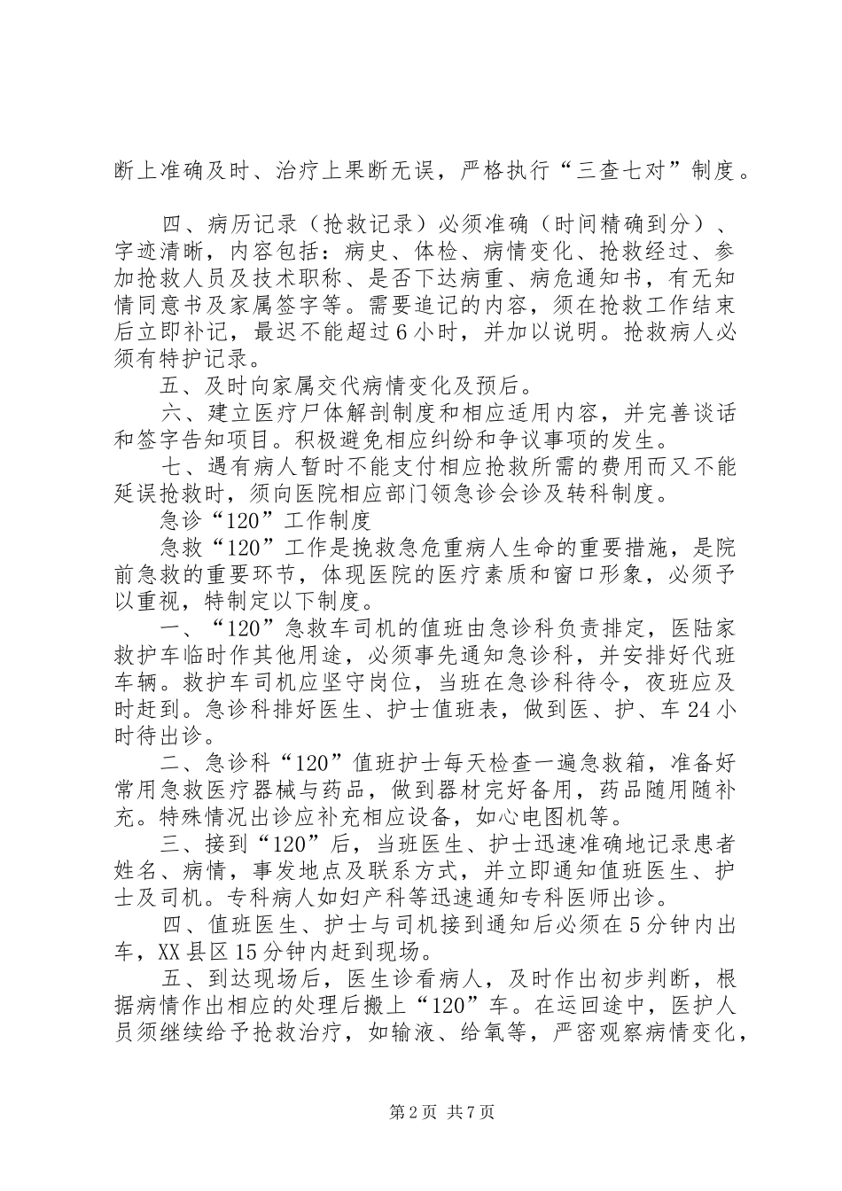 急诊抢救室心得_第2页