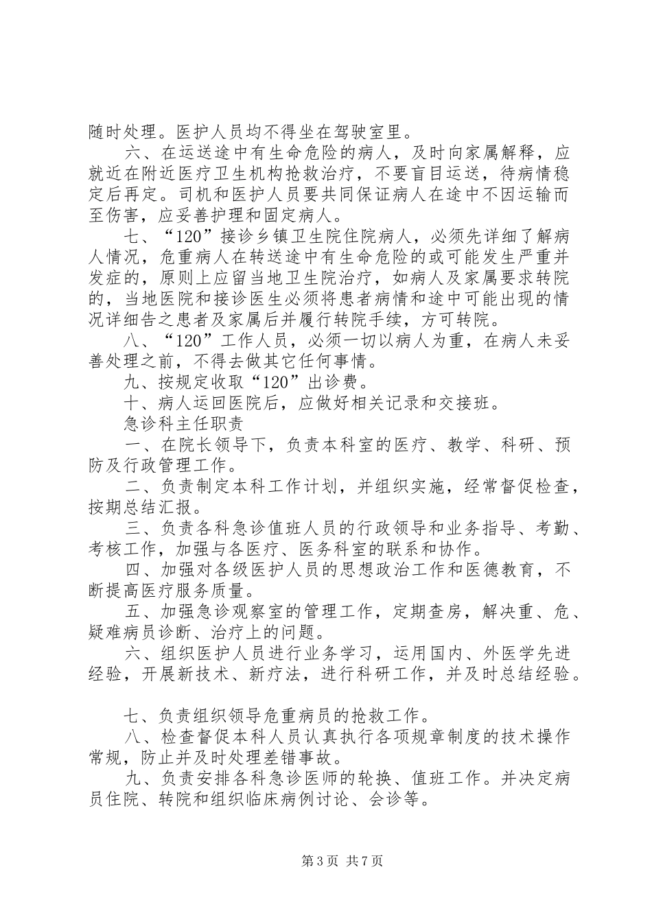 急诊抢救室心得_第3页