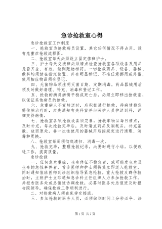 急诊抢救室心得