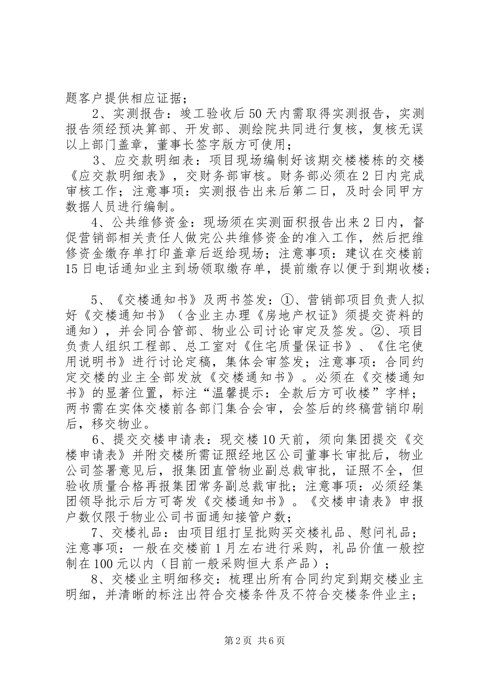 恒大城交楼经验总结 _第2页