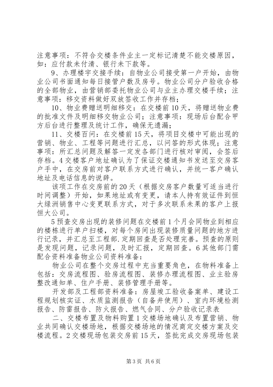 恒大城交楼经验总结 _第3页