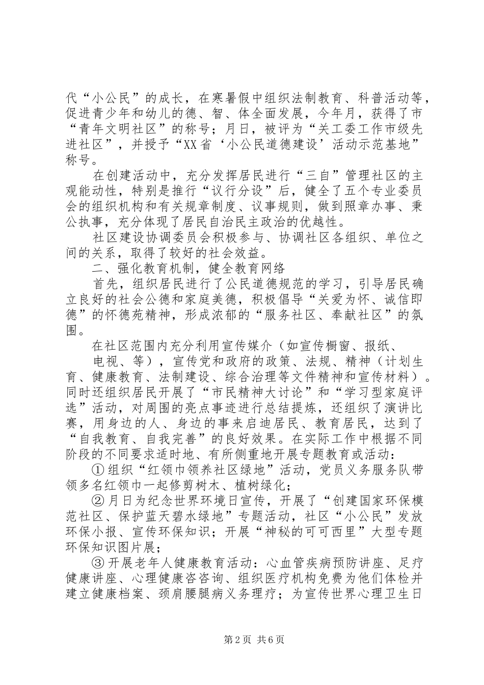 怀德苑社区创建“市文明社区”工作总结 _第2页