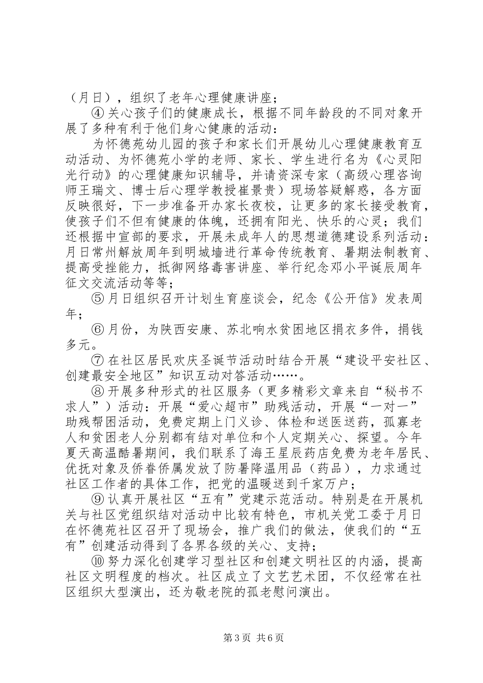 怀德苑社区创建“市文明社区”工作总结 _第3页