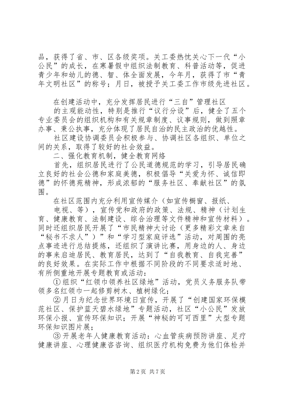 怀德苑社区××年创“三星级社区”工作总结 _第2页