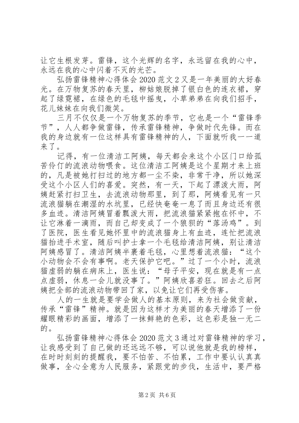 弘扬雷锋精神心得体会20XX年多篇汇总_第2页