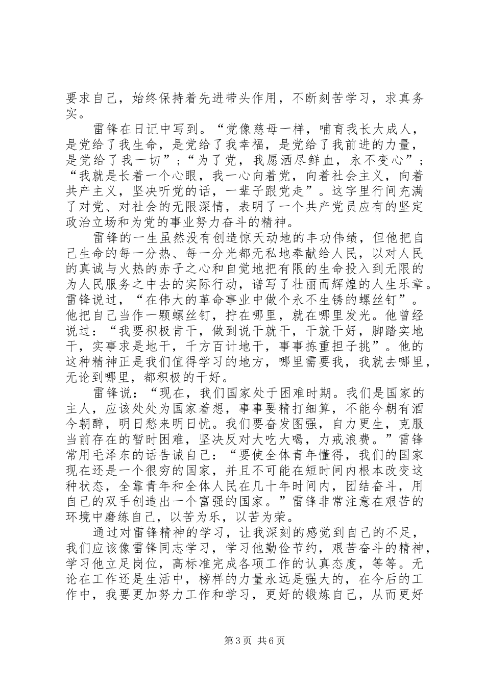 弘扬雷锋精神心得体会20XX年多篇汇总_第3页