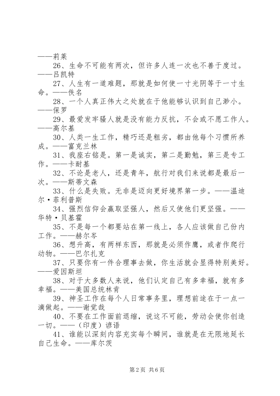 很重要的工作态度总结 _第2页