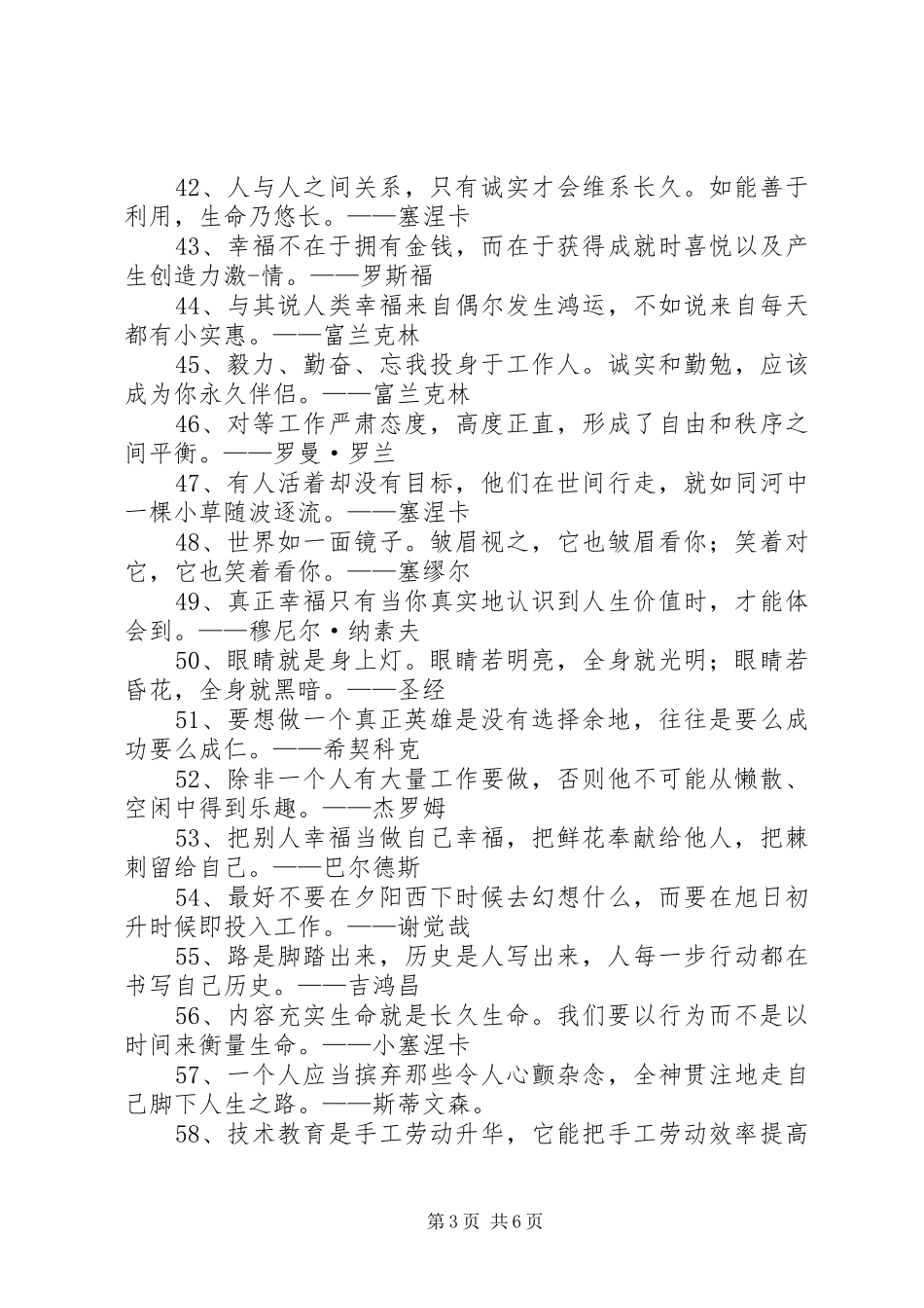 很重要的工作态度总结 _第3页